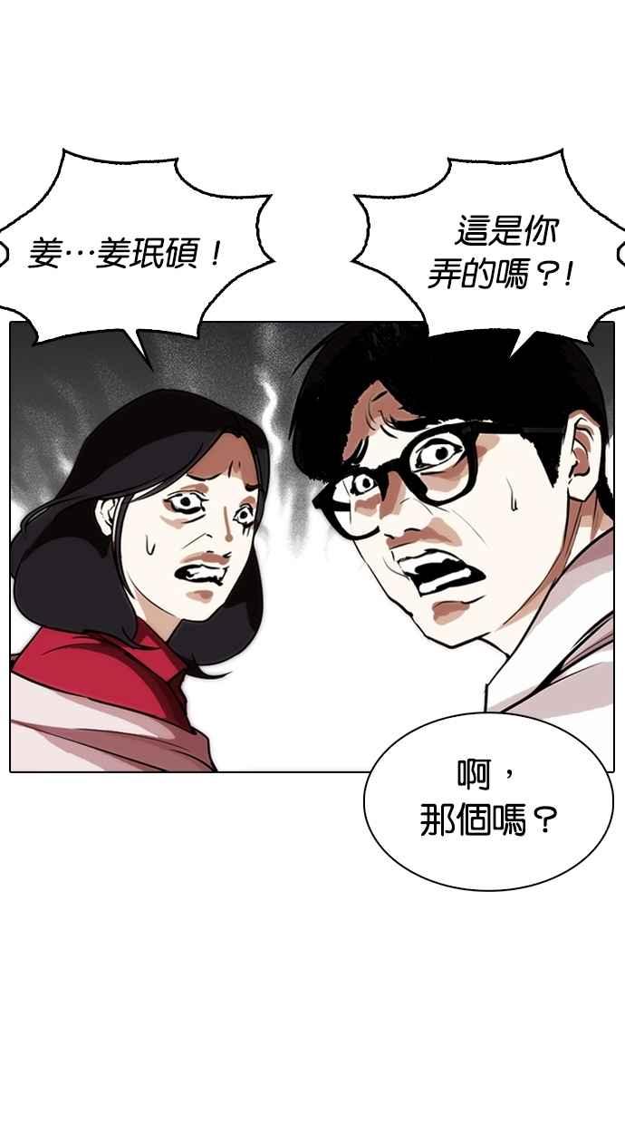 看脸时代 [第266话] 人皮客栈 [01] 第30页