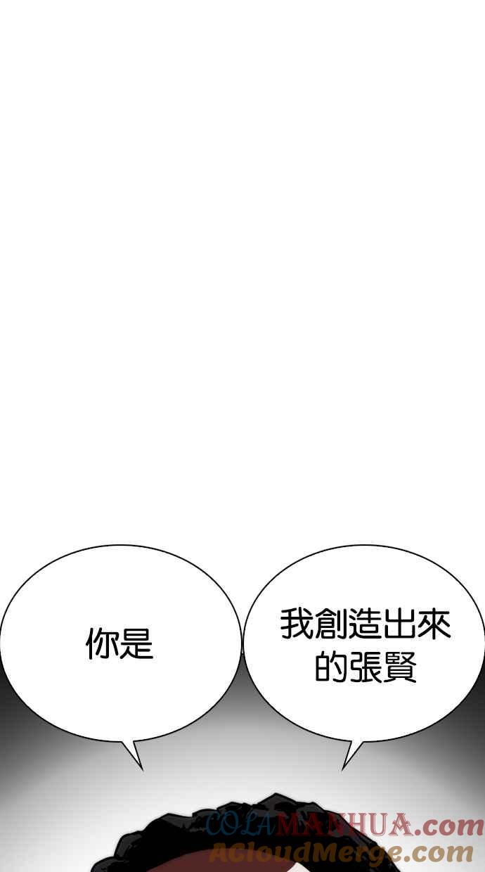 看脸时代 [第266话] 人皮客栈 [01] 第97页