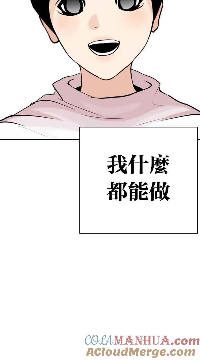 看脸时代 [第266话] 人皮客栈 [01] 第105页