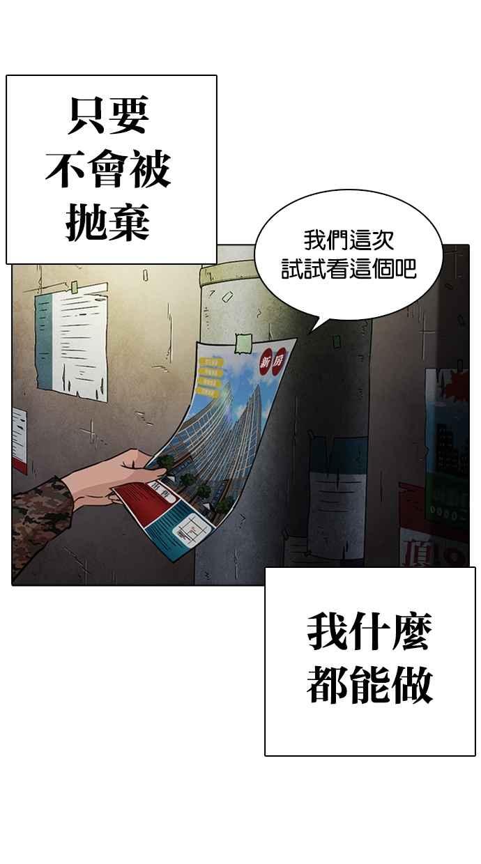 看脸时代 [第266话] 人皮客栈 [01] 第58页