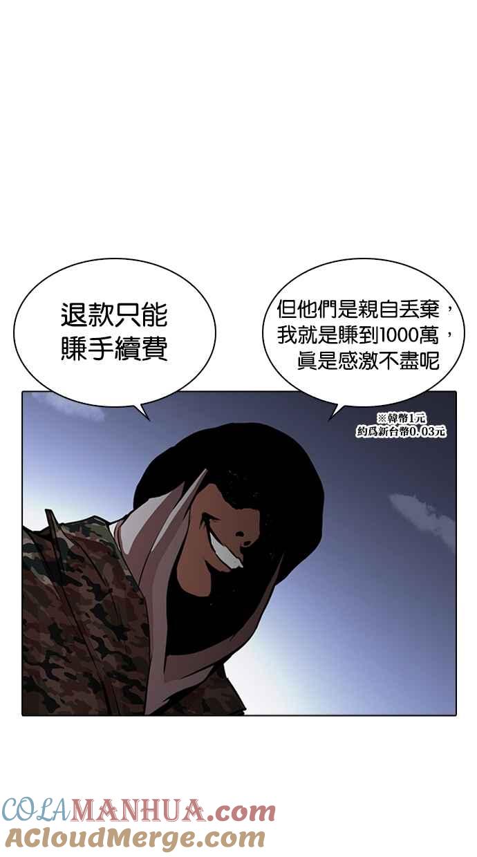 看脸时代 [第266话] 人皮客栈 [01] 第45页