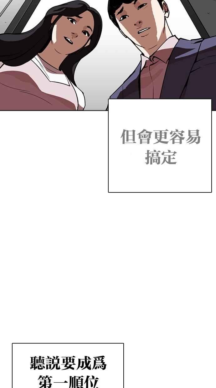 看脸时代 [第266话] 人皮客栈 [01] 第63页