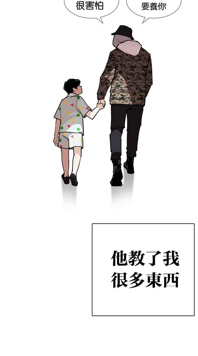 看脸时代 [第266话] 人皮客栈 [01] 第50页