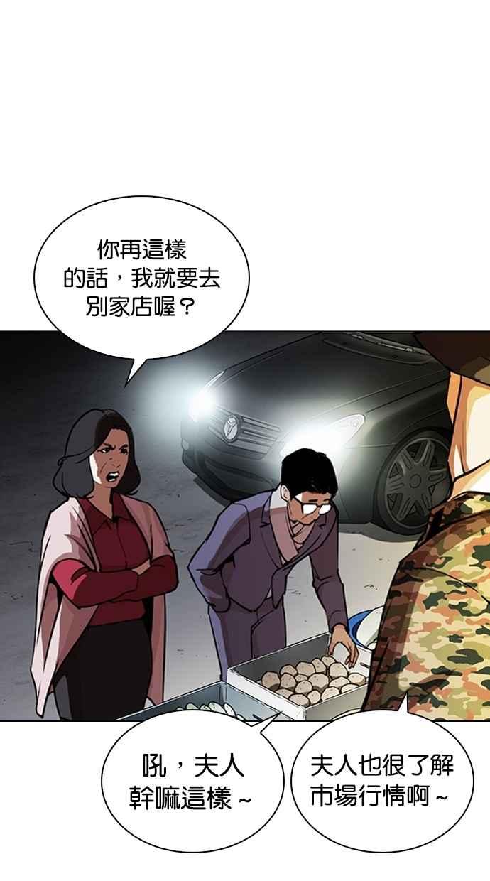 看脸时代 [第266话] 人皮客栈 [01] 第3页