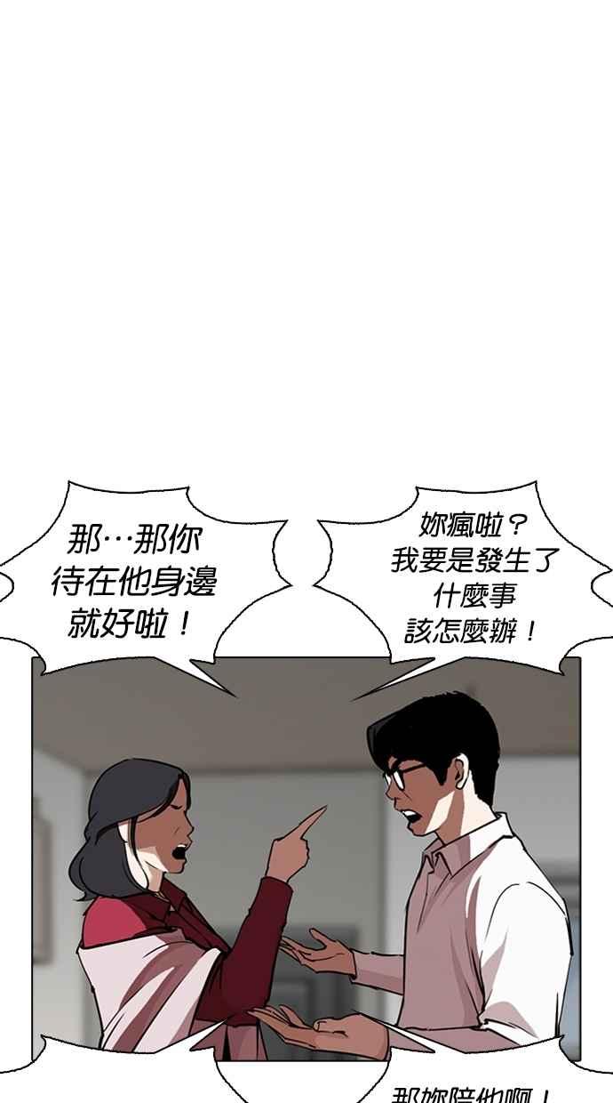 看脸时代 [第266话] 人皮客栈 [01] 第36页