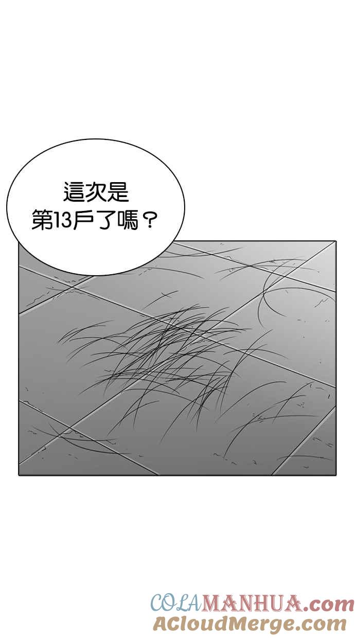 看脸时代 [第266话] 人皮客栈 [01] 第93页