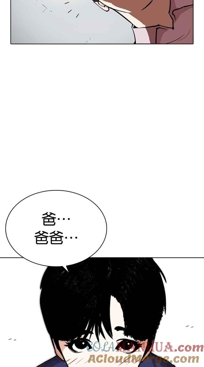 看脸时代 [第266话] 人皮客栈 [01] 第81页