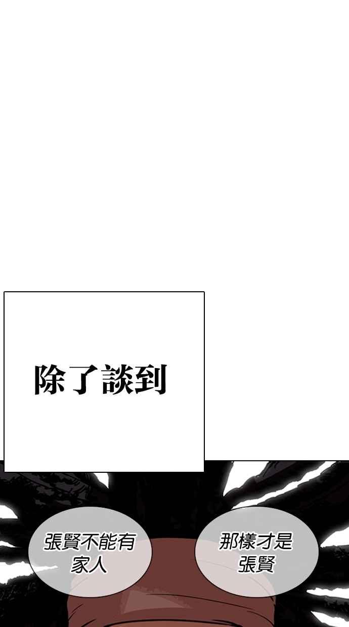 看脸时代 [第266话] 人皮客栈 [01] 第100页