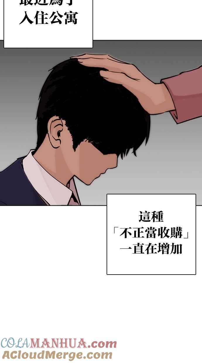 看脸时代 [第266话] 人皮客栈 [01] 第85页