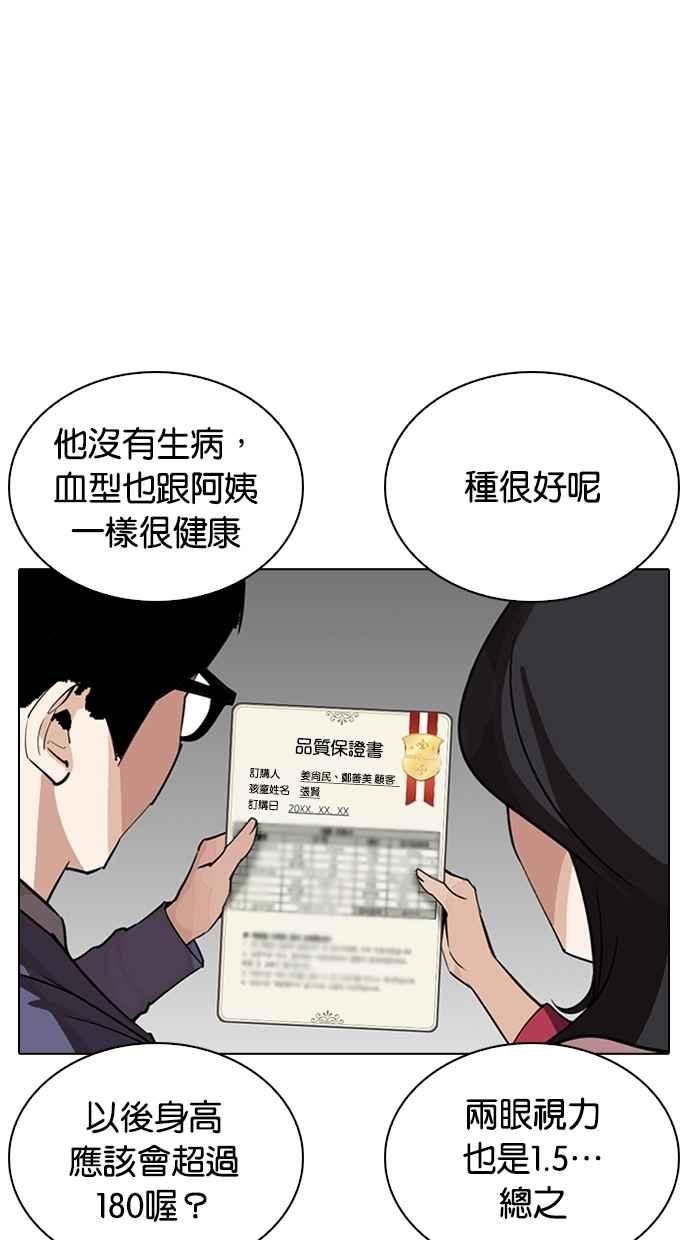 看脸时代 [第266话] 人皮客栈 [01] 第12页
