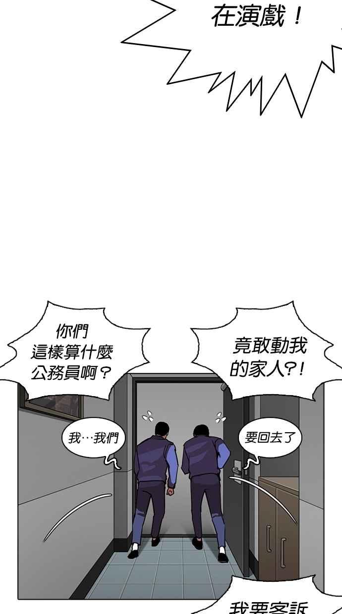 看脸时代 [第266话] 人皮客栈 [01] 第78页