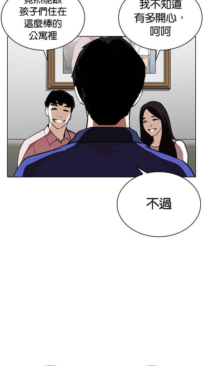 看脸时代 [第266话] 人皮客栈 [01] 第70页