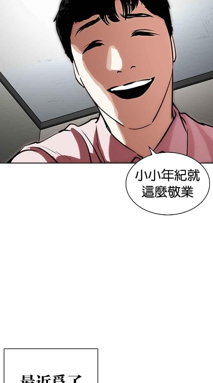 看脸时代 [第266话] 人皮客栈 [01] 第84页