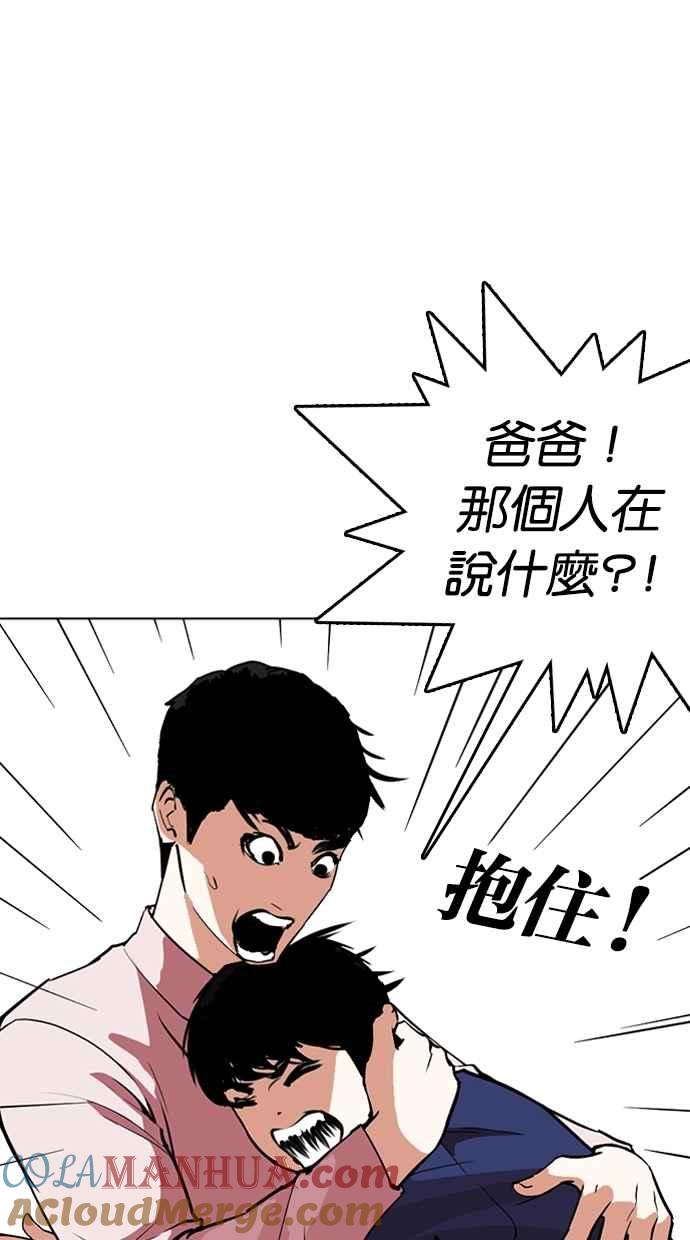 看脸时代 [第266话] 人皮客栈 [01] 第73页