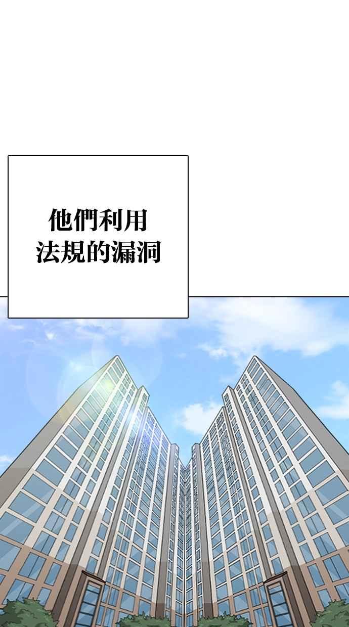 看脸时代 [第266话] 人皮客栈 [01] 第86页