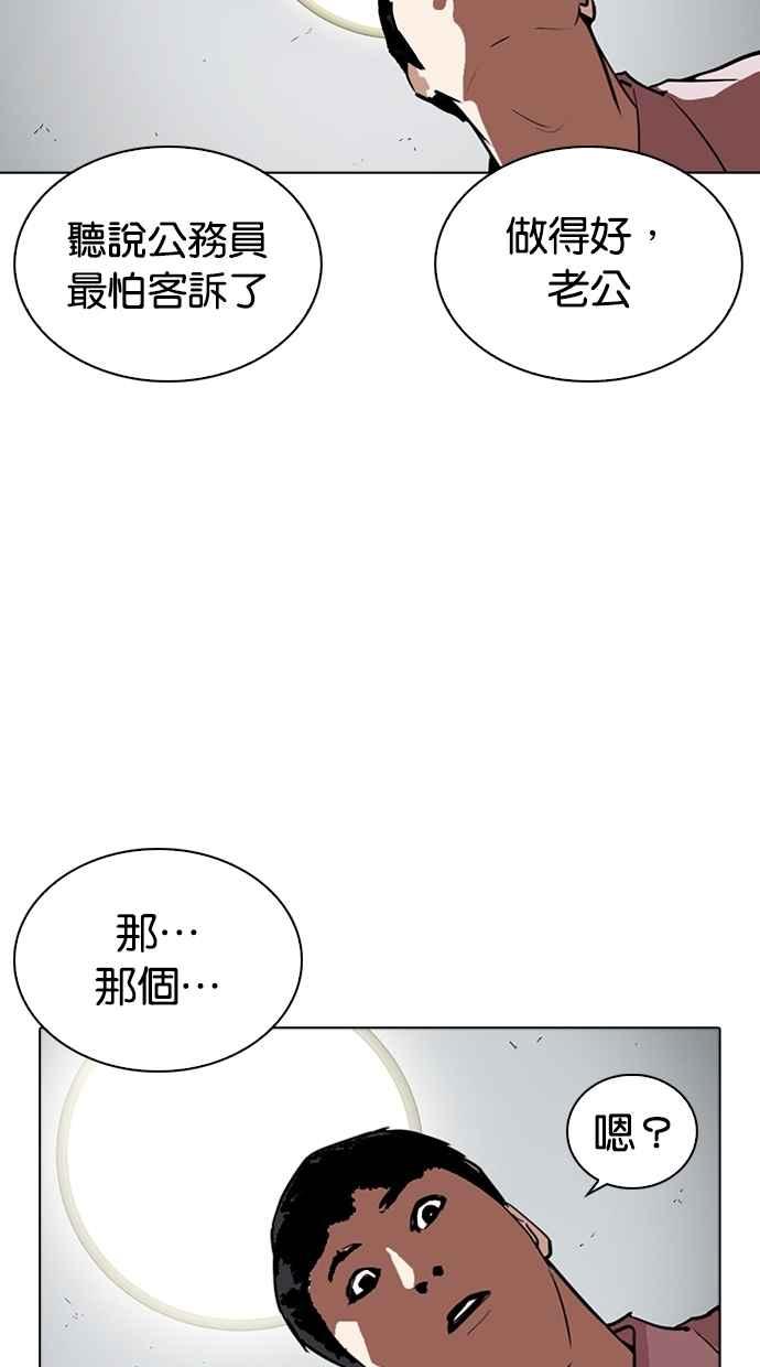看脸时代 [第266话] 人皮客栈 [01] 第80页