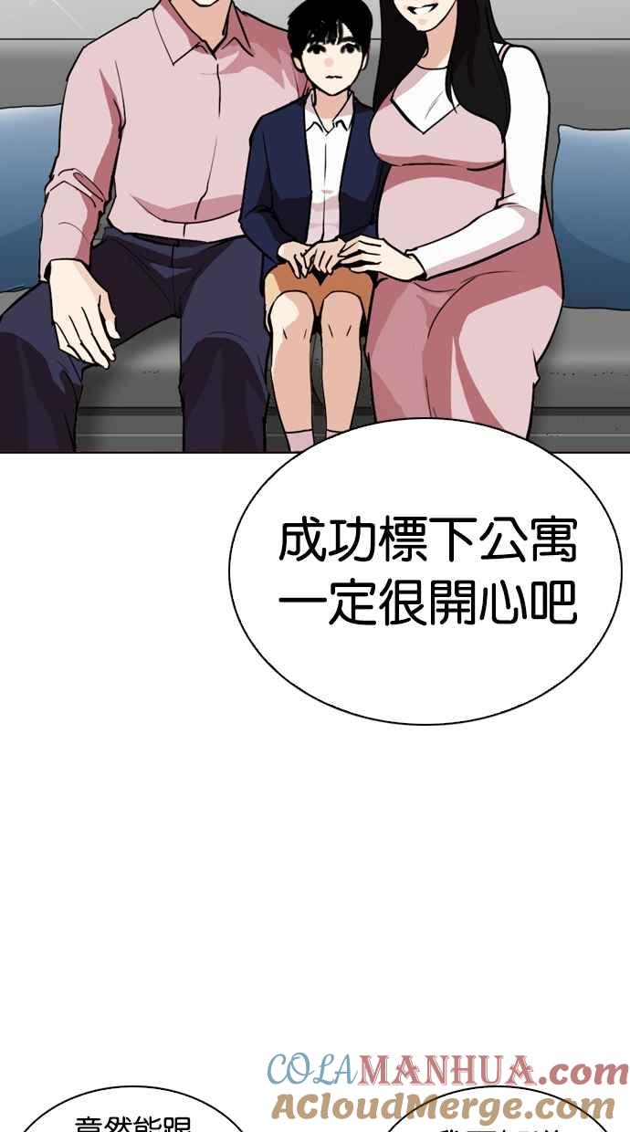 看脸时代 [第266话] 人皮客栈 [01] 第69页