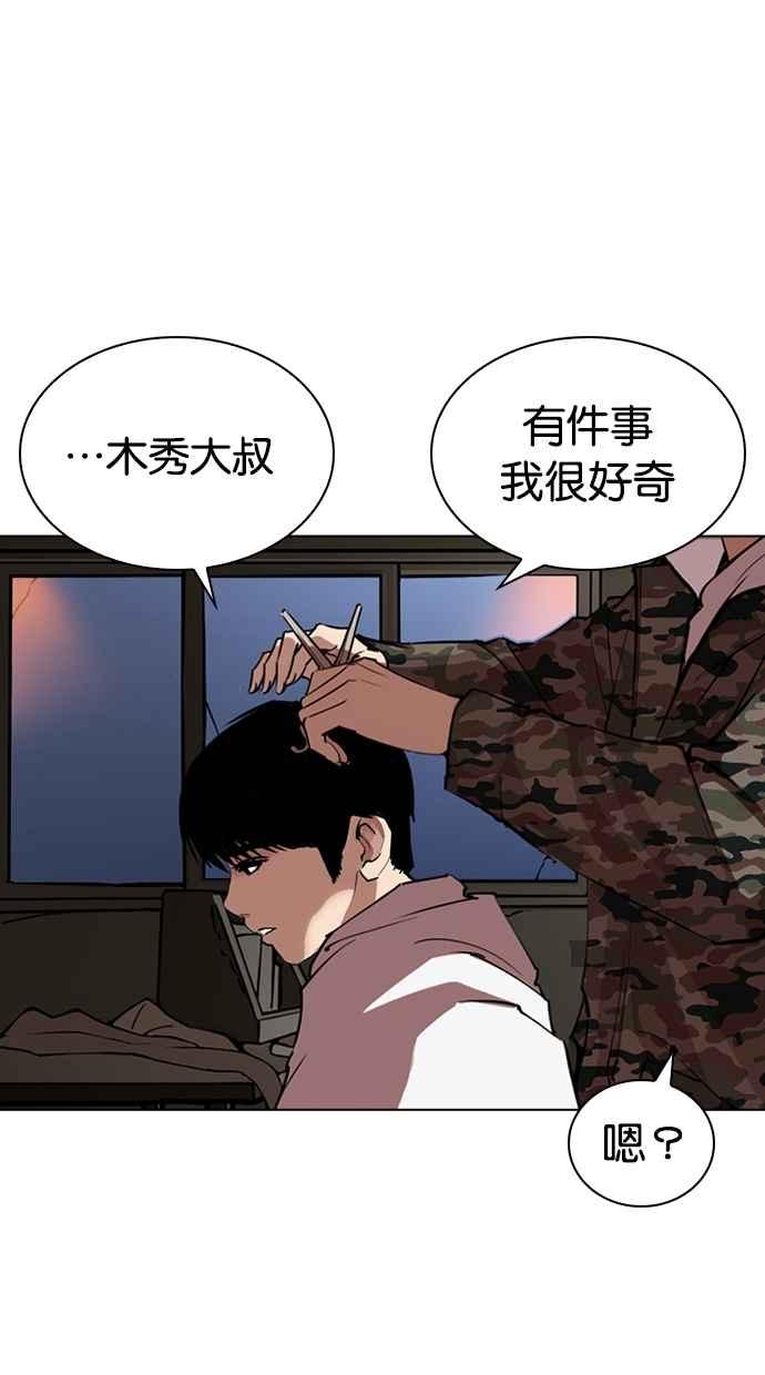 看脸时代 [第266话] 人皮客栈 [01] 第95页
