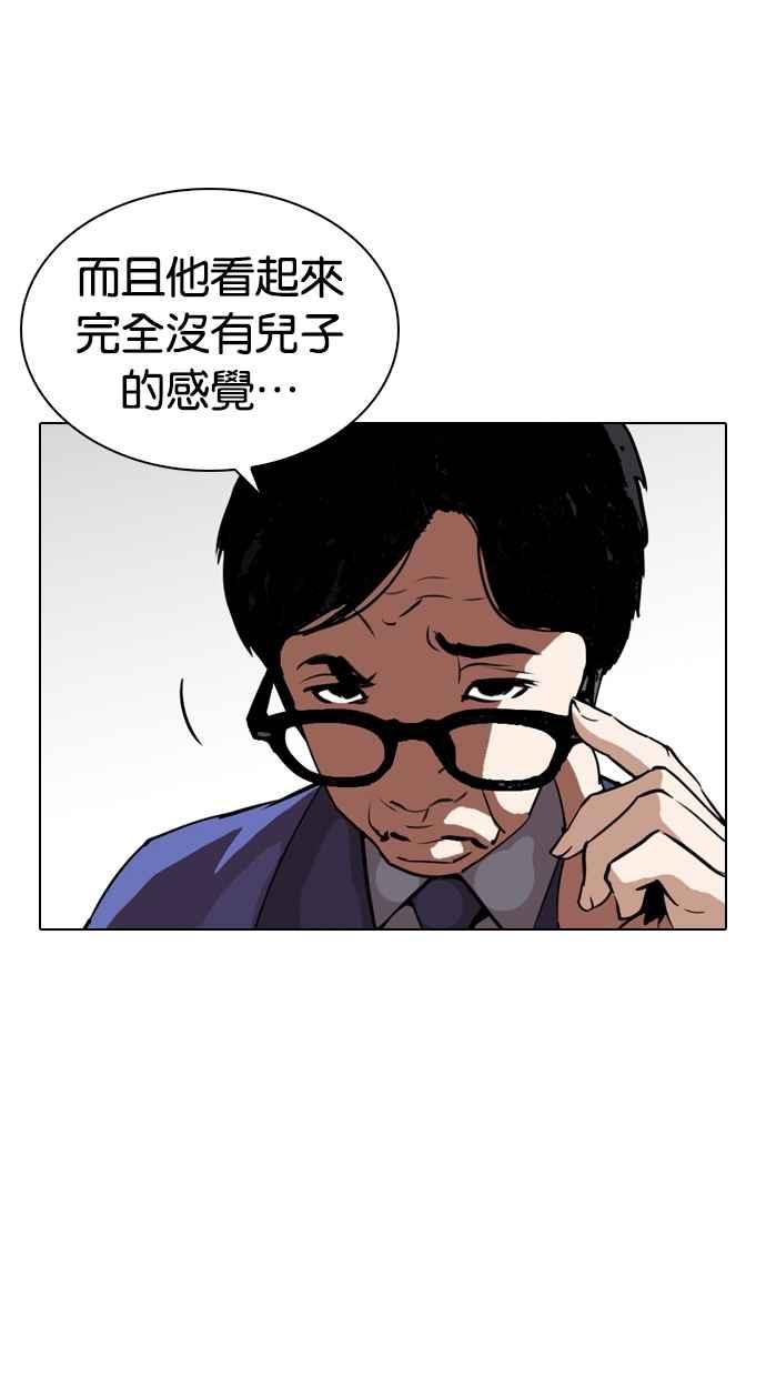 看脸时代 [第266话] 人皮客栈 [01] 第72页