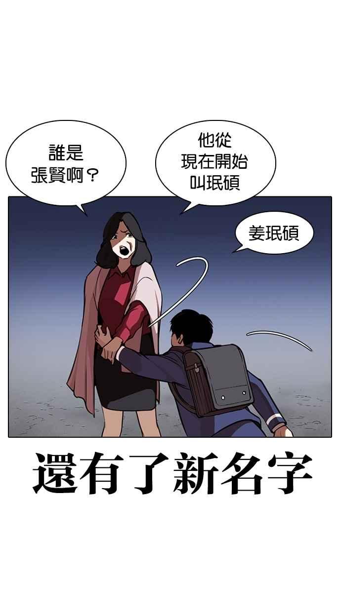 看脸时代 [第266话] 人皮客栈 [01] 第15页