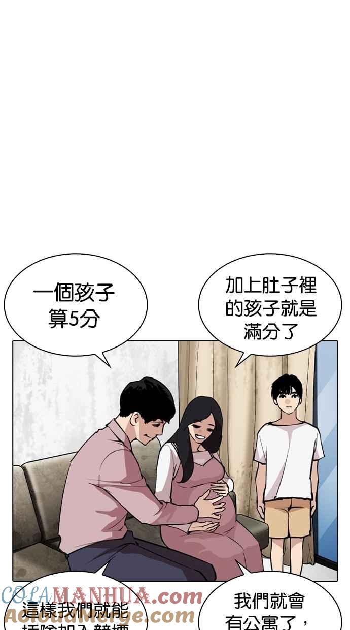看脸时代 [第266话] 人皮客栈 [01] 第65页