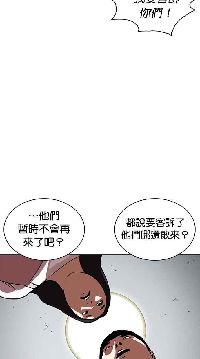 看脸时代 [第266话] 人皮客栈 [01] 第79页