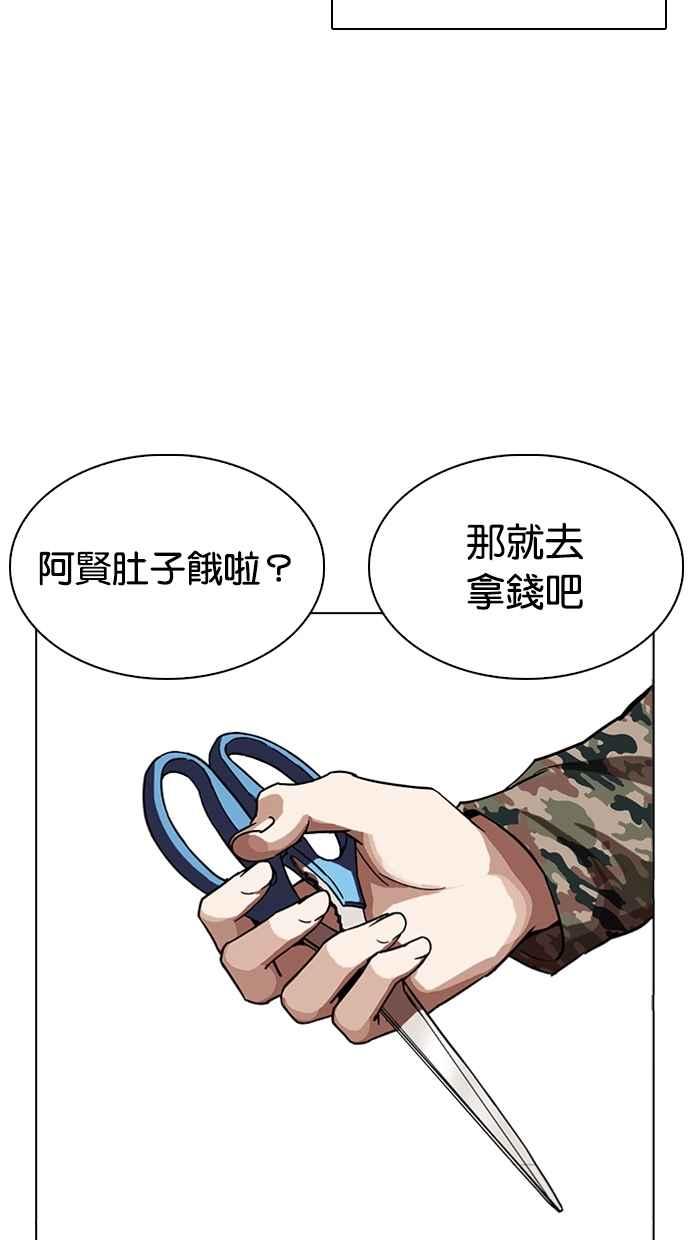 看脸时代 [第266话] 人皮客栈 [01] 第52页