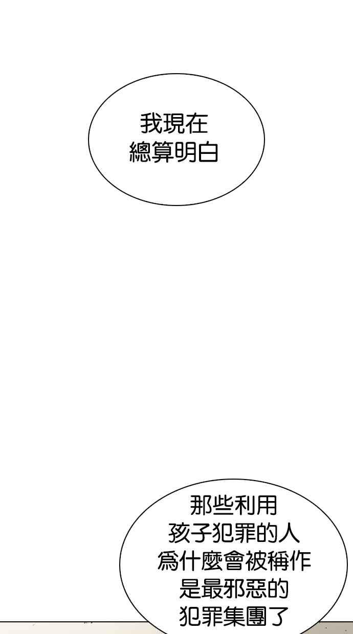 看脸时代 [第266话] 人皮客栈 [01] 第106页