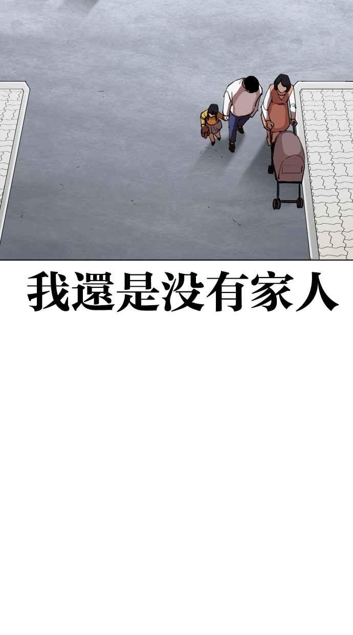 看脸时代 [第266话] 人皮客栈 [01] 第92页