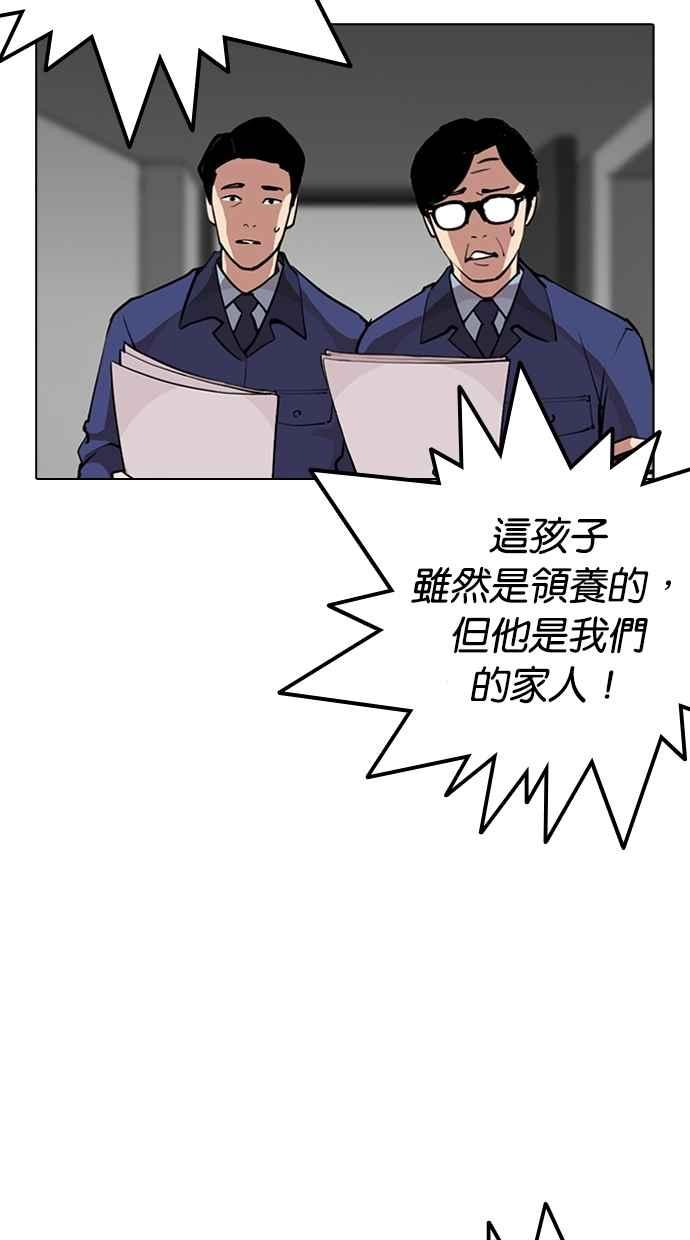 看脸时代 [第266话] 人皮客栈 [01] 第75页