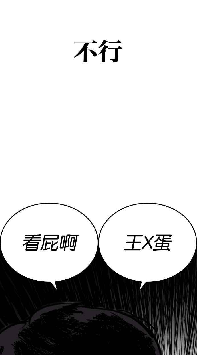 看脸时代 [第266话] 人皮客栈 [01] 第123页
