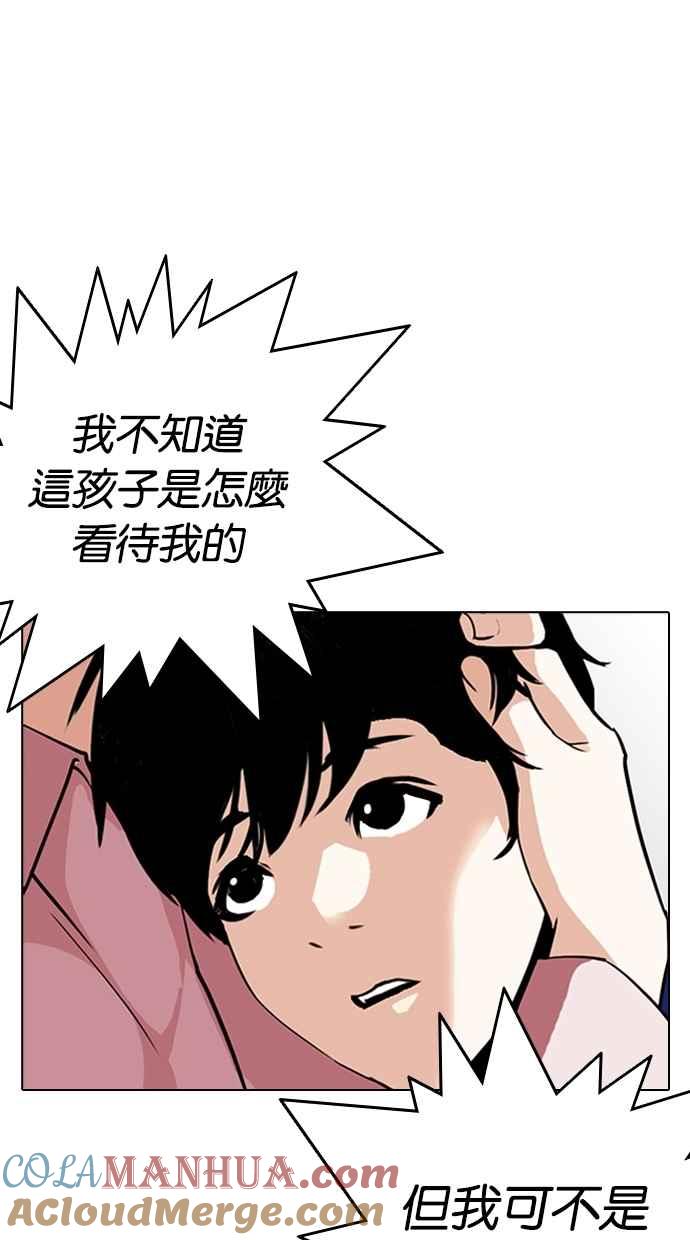 看脸时代 [第266话] 人皮客栈 [01] 第77页