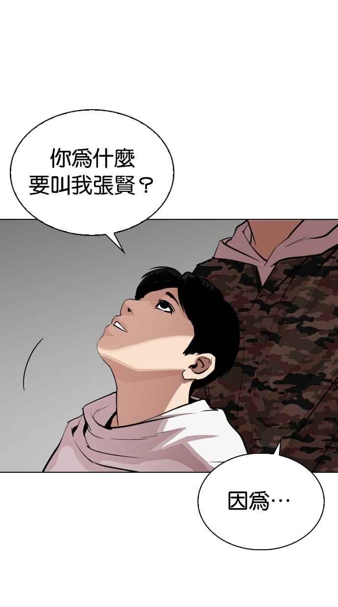 看脸时代 [第266话] 人皮客栈 [01] 第96页