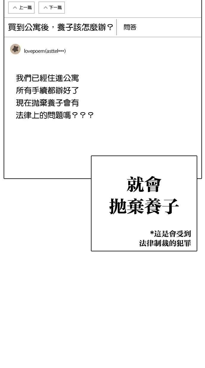 看脸时代 [第266话] 人皮客栈 [01] 第88页