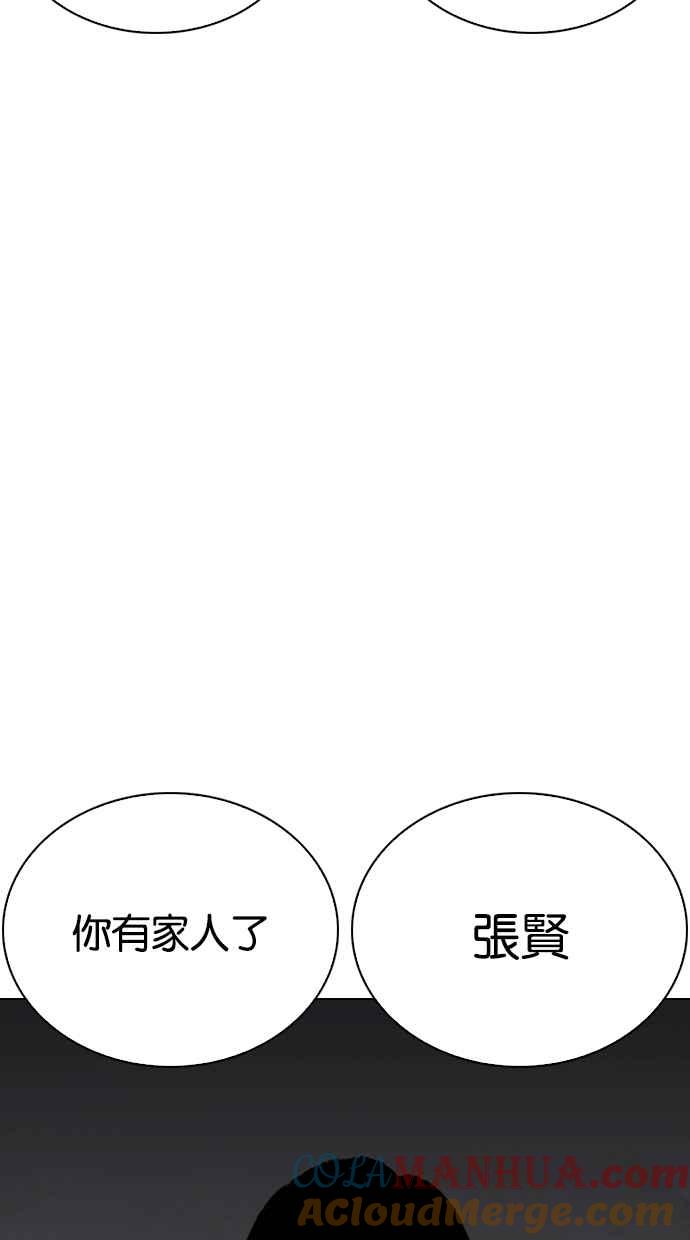 看脸时代 [第266话] 人皮客栈 [01] 第13页