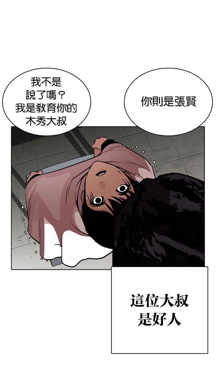 看脸时代 [第266话] 人皮客栈 [01] 第99页
