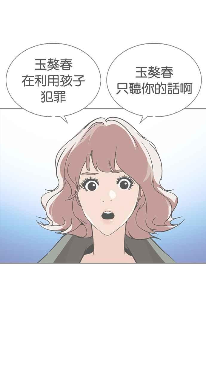 看脸时代 [第267话] 人皮客栈 [02] 第76页