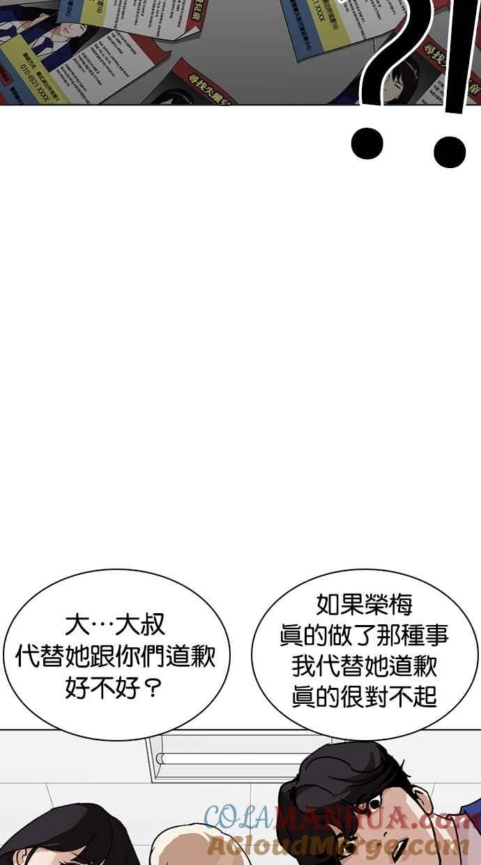 看脸时代 [第267话] 人皮客栈 [02] 第49页