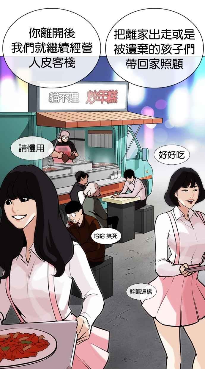 看脸时代 [第267话] 人皮客栈 [02] 第7页