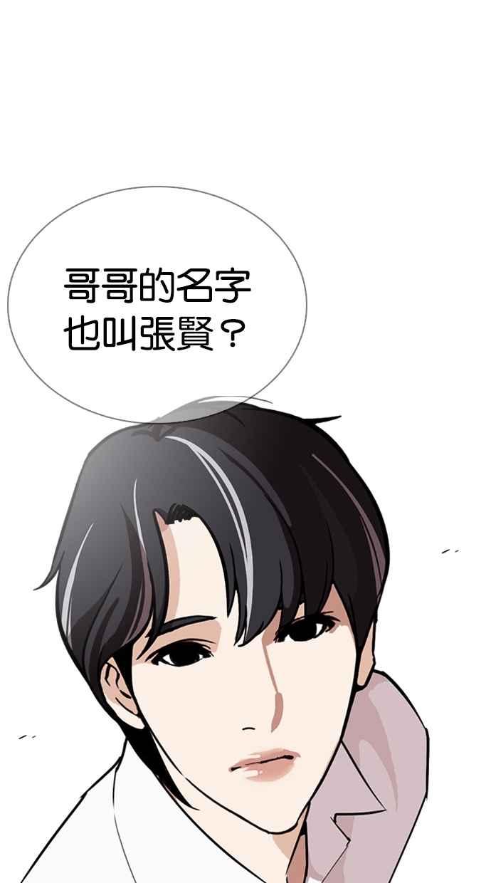 看脸时代 [第267话] 人皮客栈 [02] 第80页