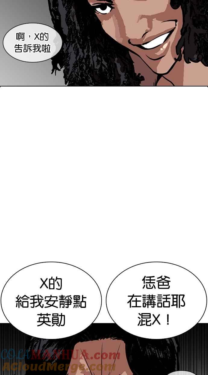 看脸时代 [第267话] 人皮客栈 [02] 第29页