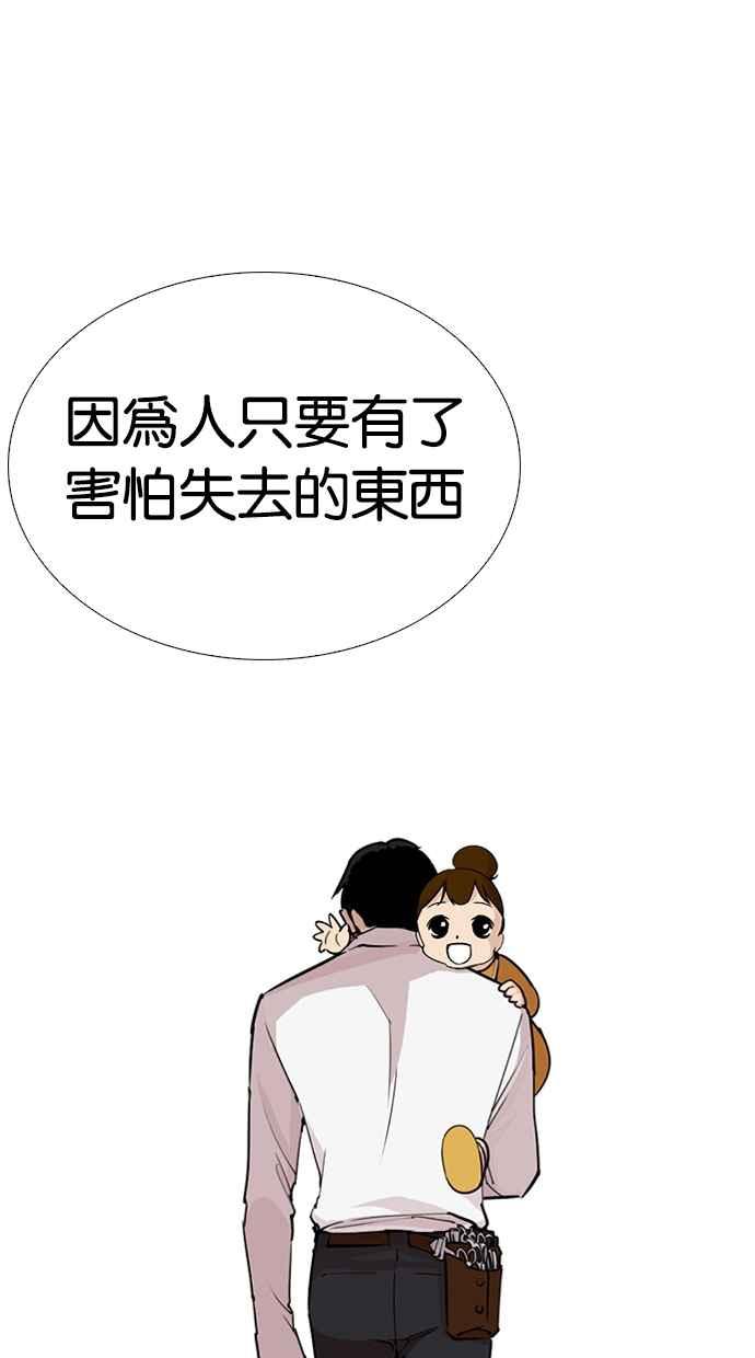 看脸时代 [第267话] 人皮客栈 [02] 第24页