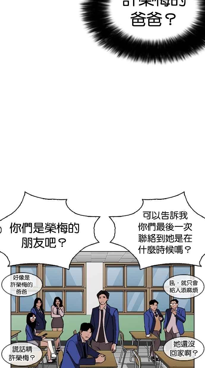看脸时代 [第267话] 人皮客栈 [02] 第44页