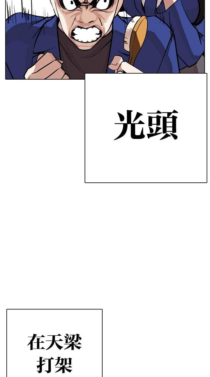 看脸时代 [第267话] 人皮客栈 [02] 第39页