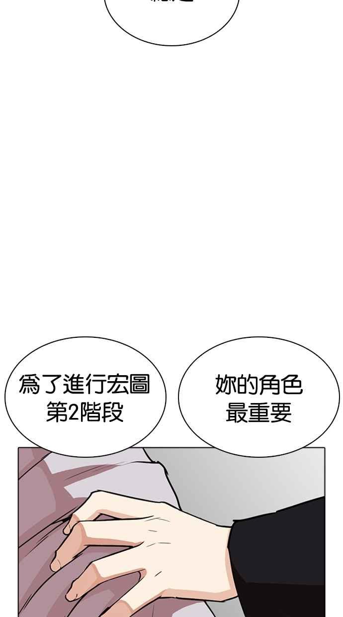 看脸时代 [第267话] 人皮客栈 [02] 第31页