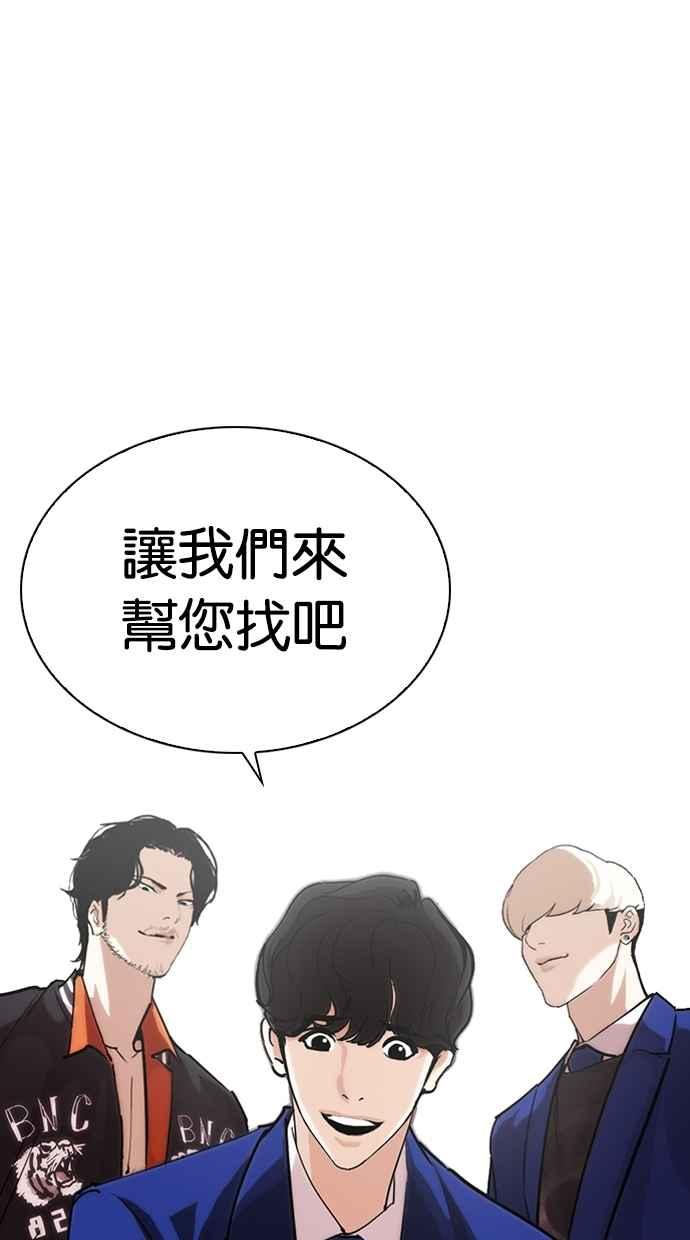 看脸时代 [第267话] 人皮客栈 [02] 第62页