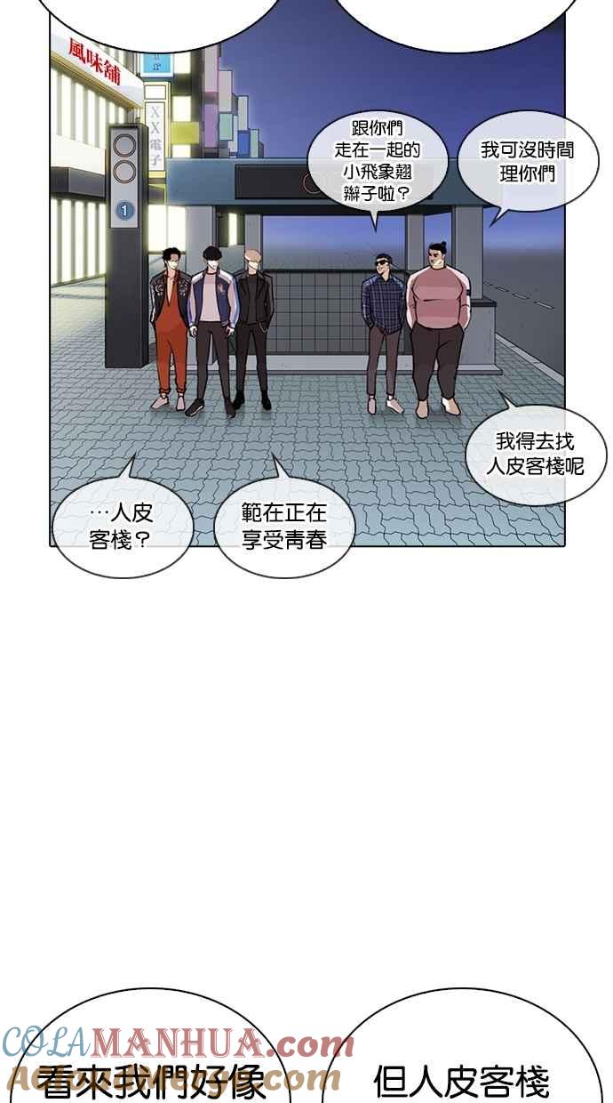 看脸时代 [第267话] 人皮客栈 [02] 第101页