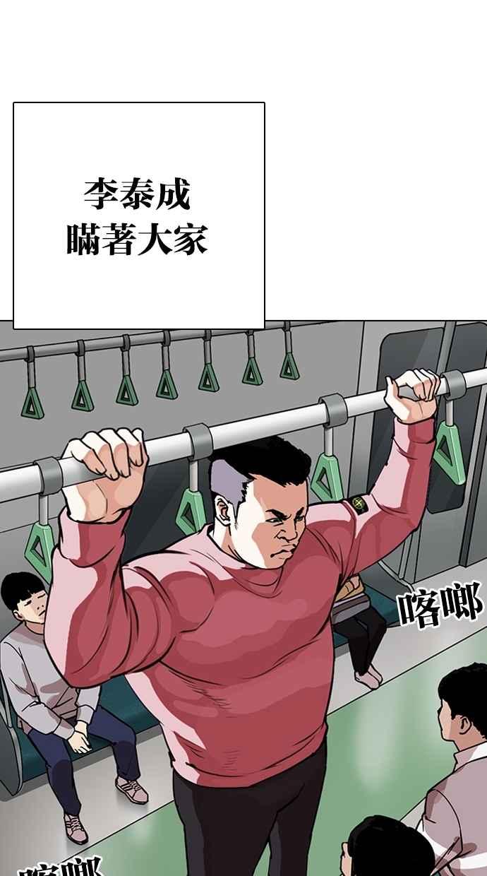 看脸时代 [第267话] 人皮客栈 [02] 第90页