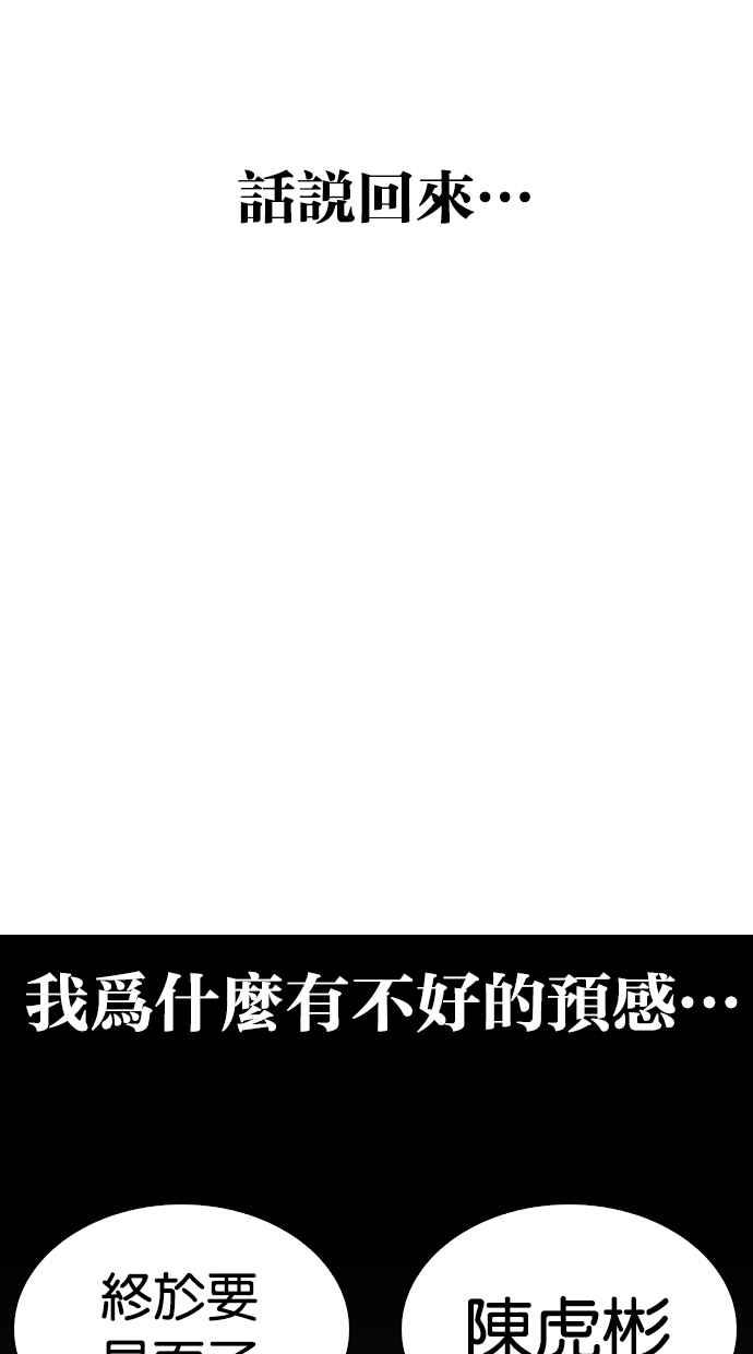 看脸时代 [第267话] 人皮客栈 [02] 第115页