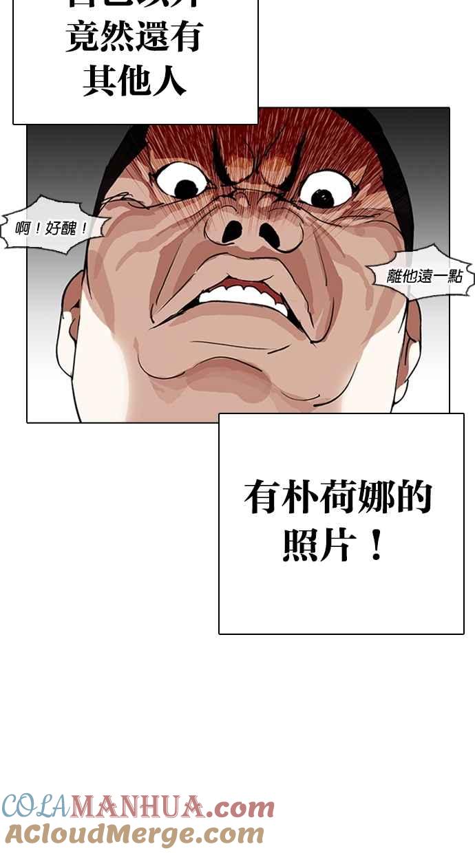 看脸时代 [第267话] 人皮客栈 [02] 第93页